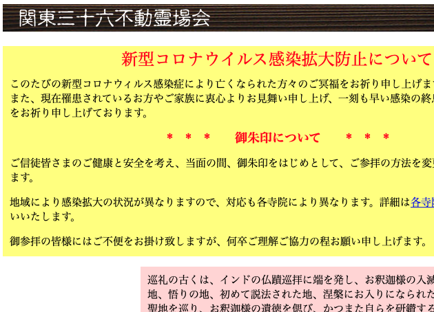 関東三十六不動尊霊場